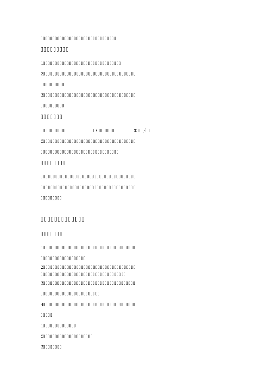 员工出差管理办法_第2页