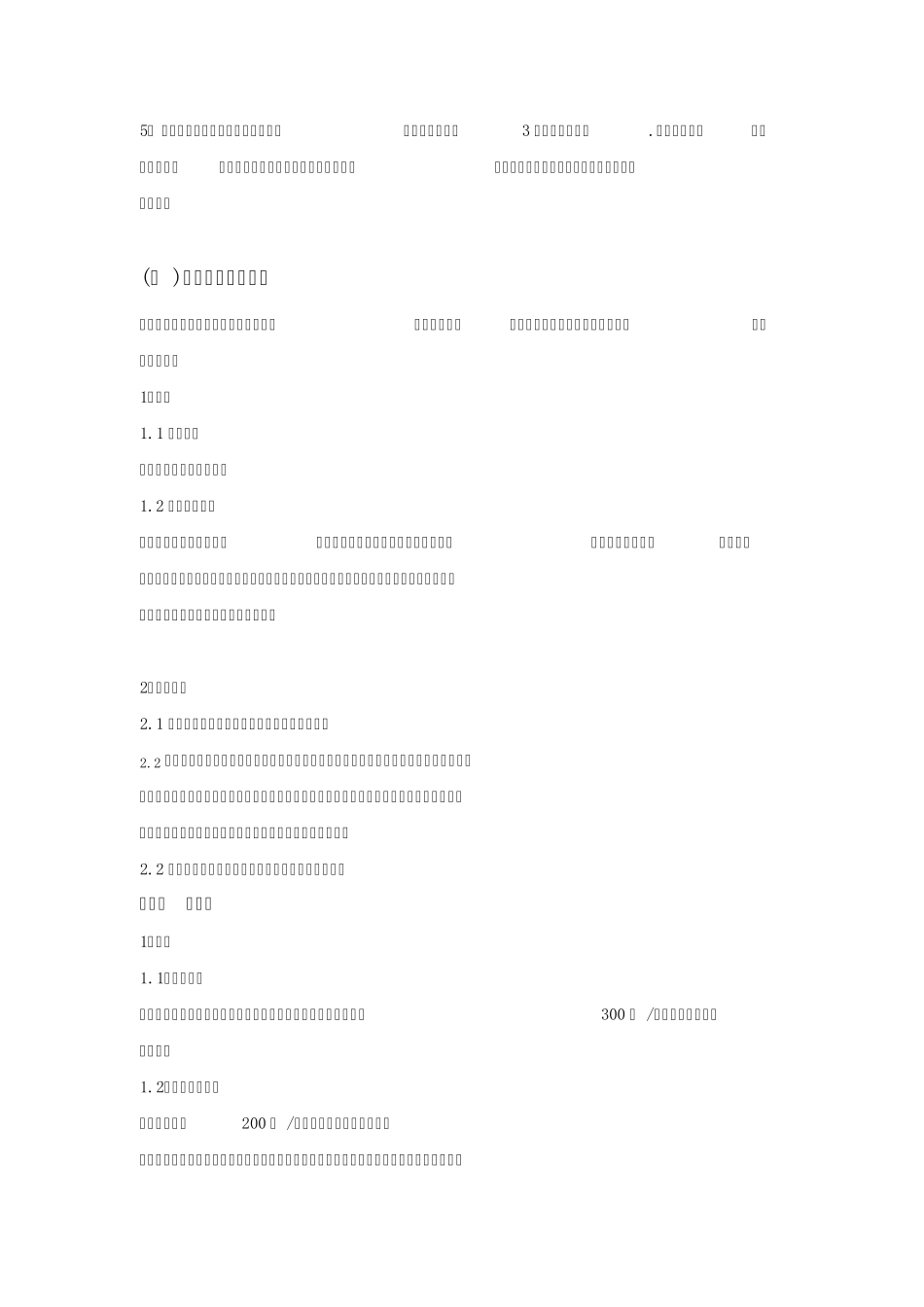 员工出差管理办法_第3页