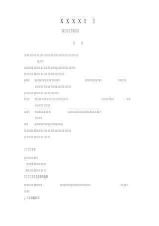 员工出差管理办法