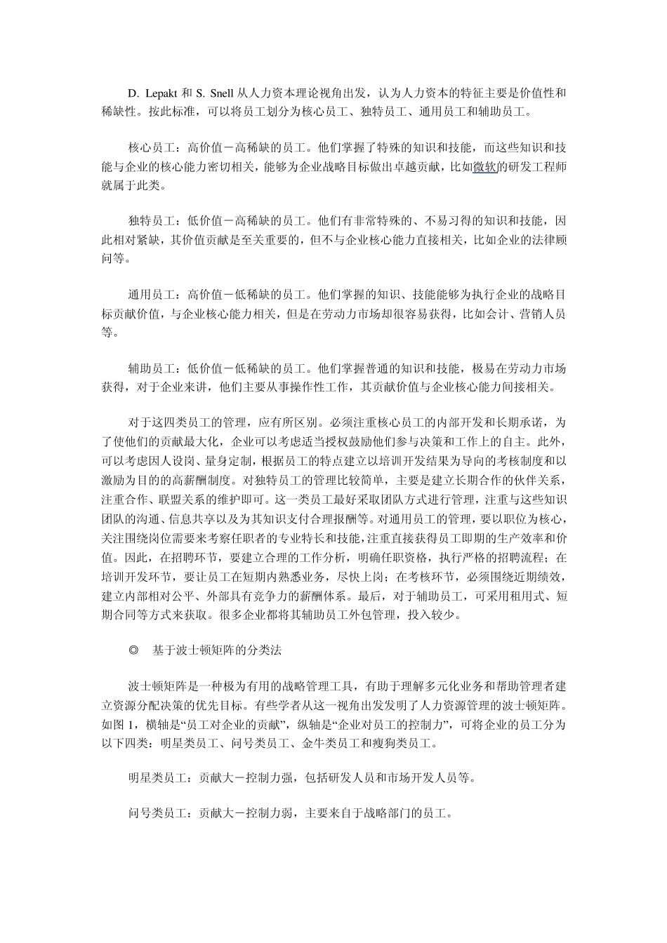 员工分类方法及其分类管理_第2页