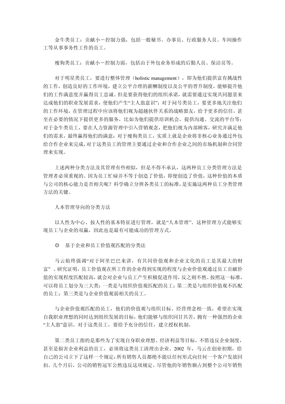 员工分类方法及其分类管理_第3页