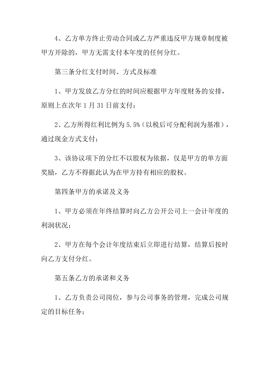 员工分红的协议书(通用6篇)_第2页