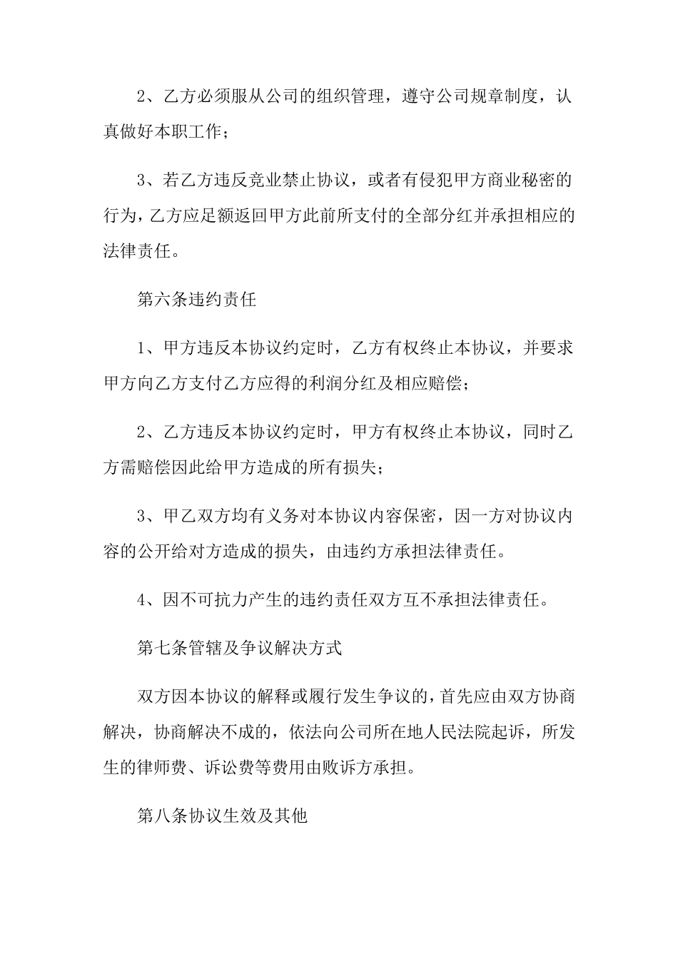 员工分红的协议书(通用6篇)_第3页