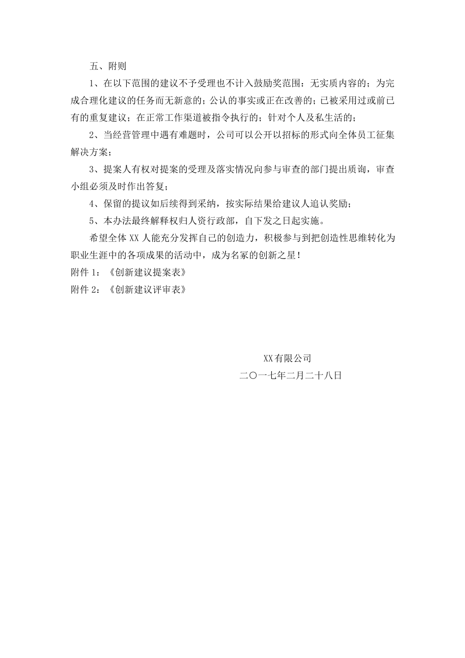 员工创新奖管理办法_第3页