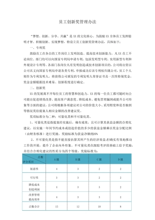 员工创新奖管理办法