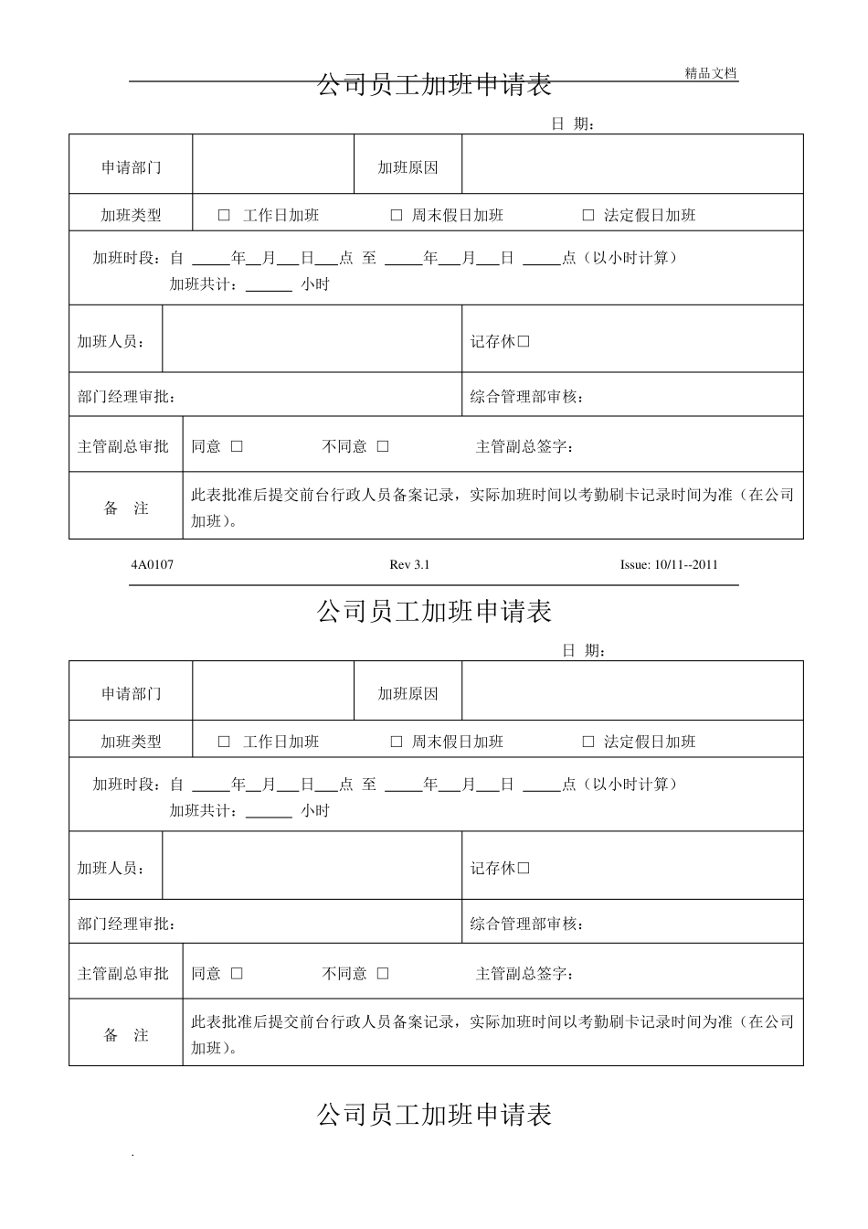 员工加班申请表模板_第2页