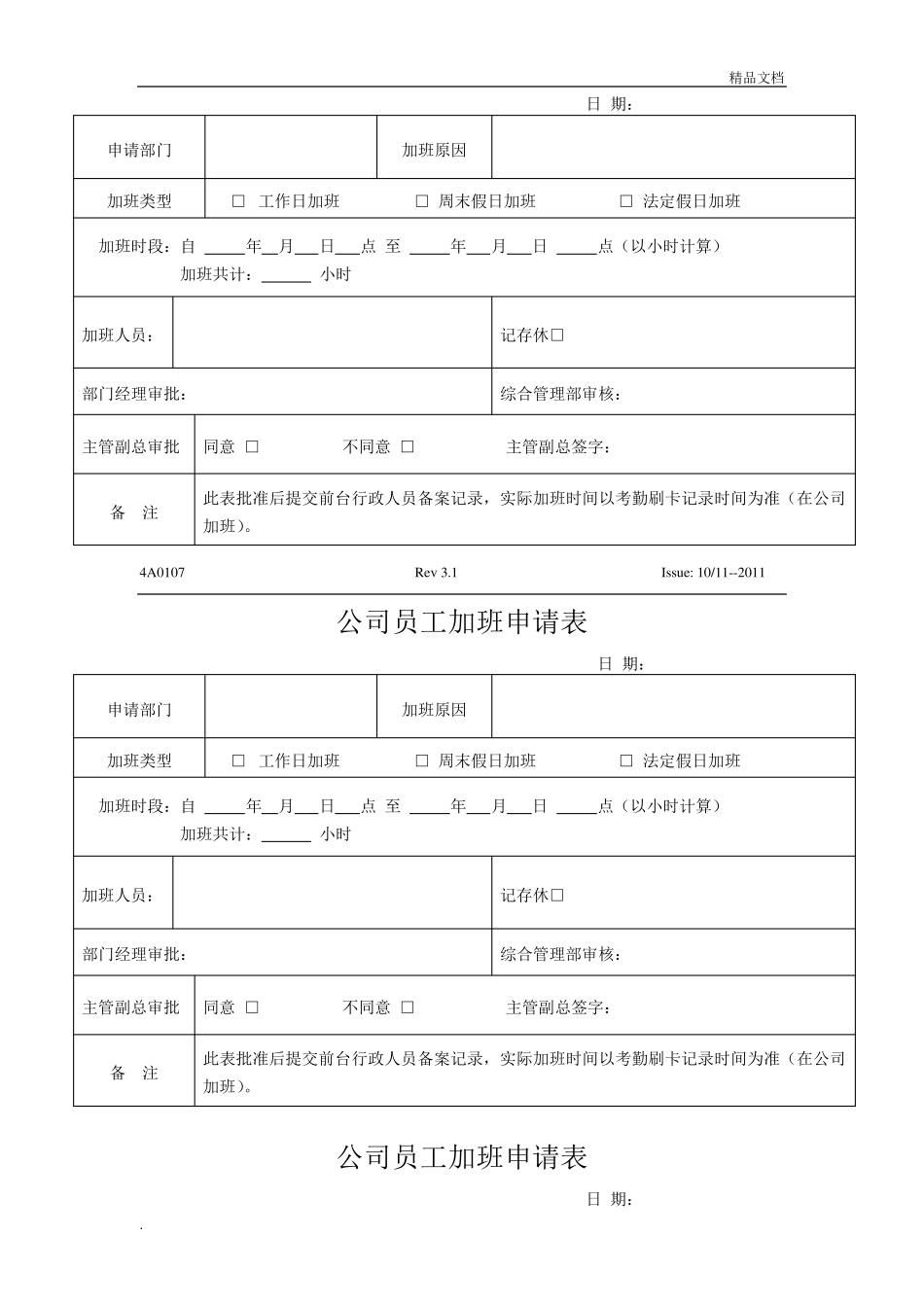 员工加班申请表模板_第3页