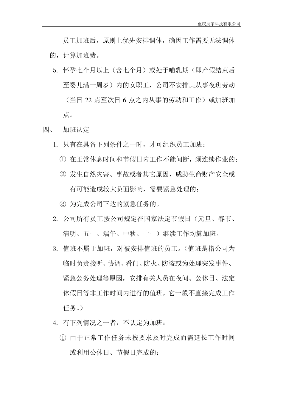 员工加班管理规定_第2页