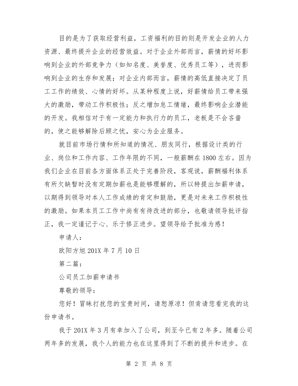员工加薪申请书范文_第2页