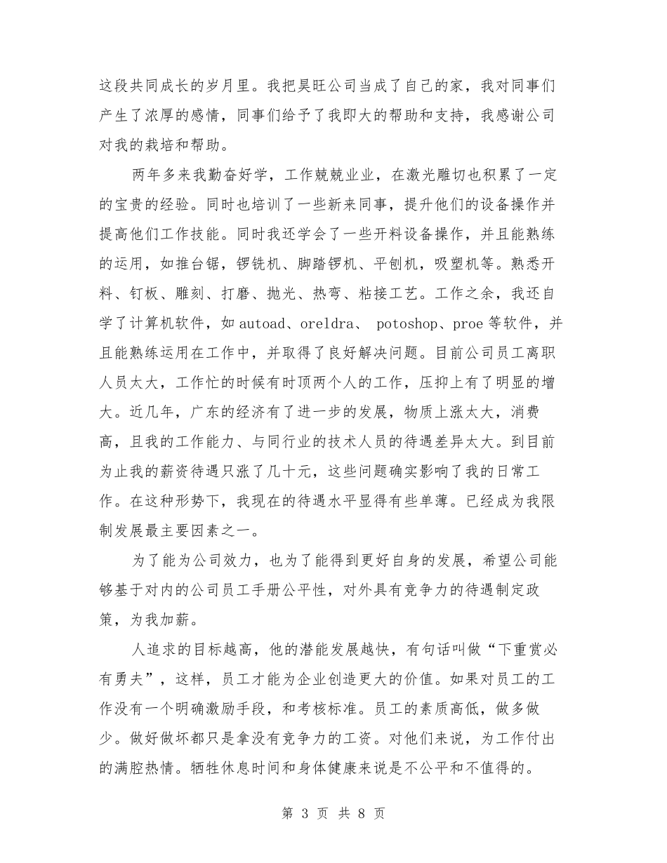 员工加薪申请书范文_第3页