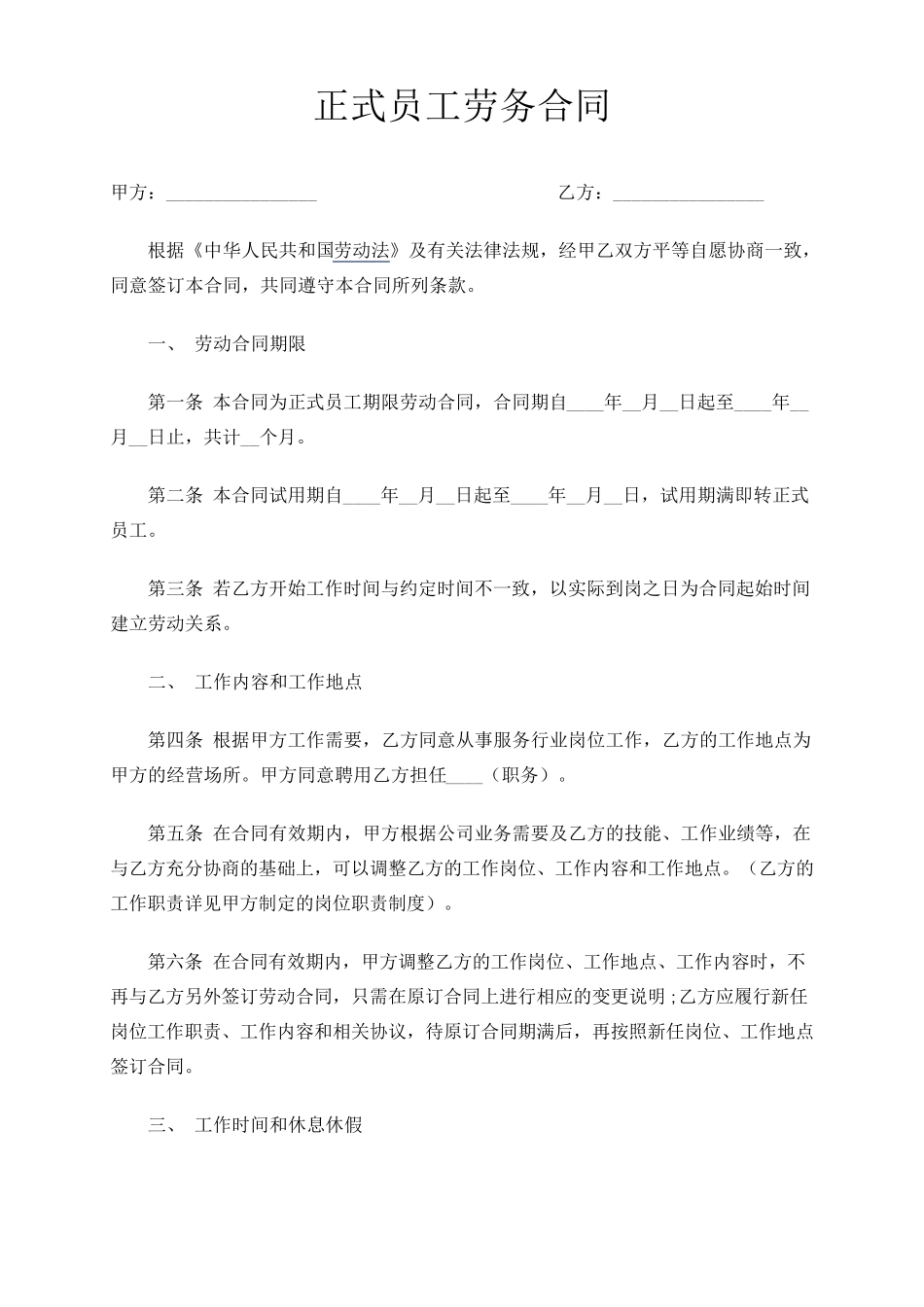 员工劳务合同_第1页