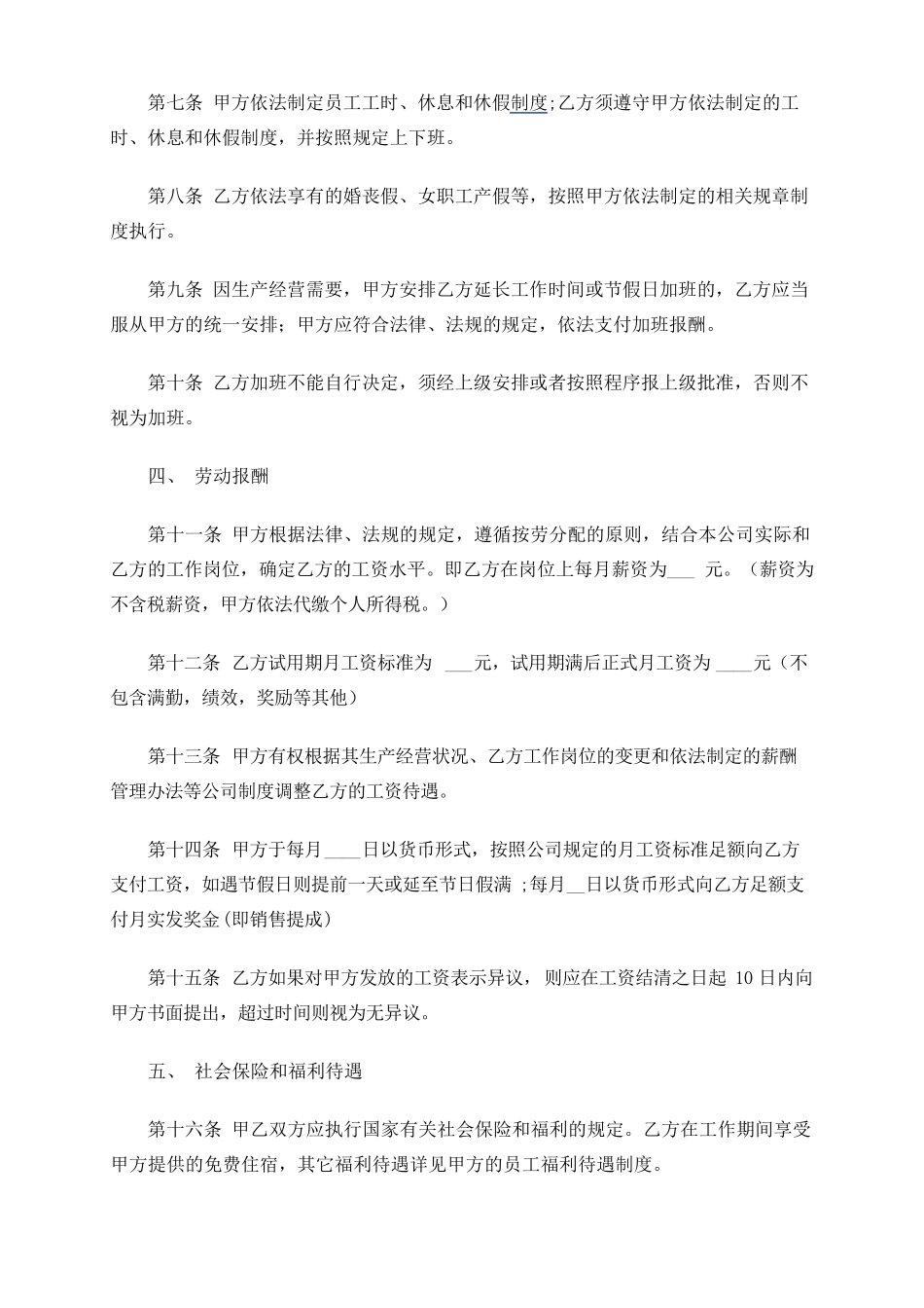 员工劳务合同_第2页