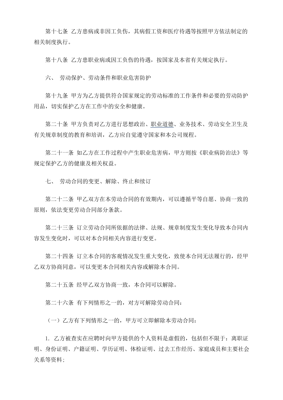 员工劳务合同_第3页