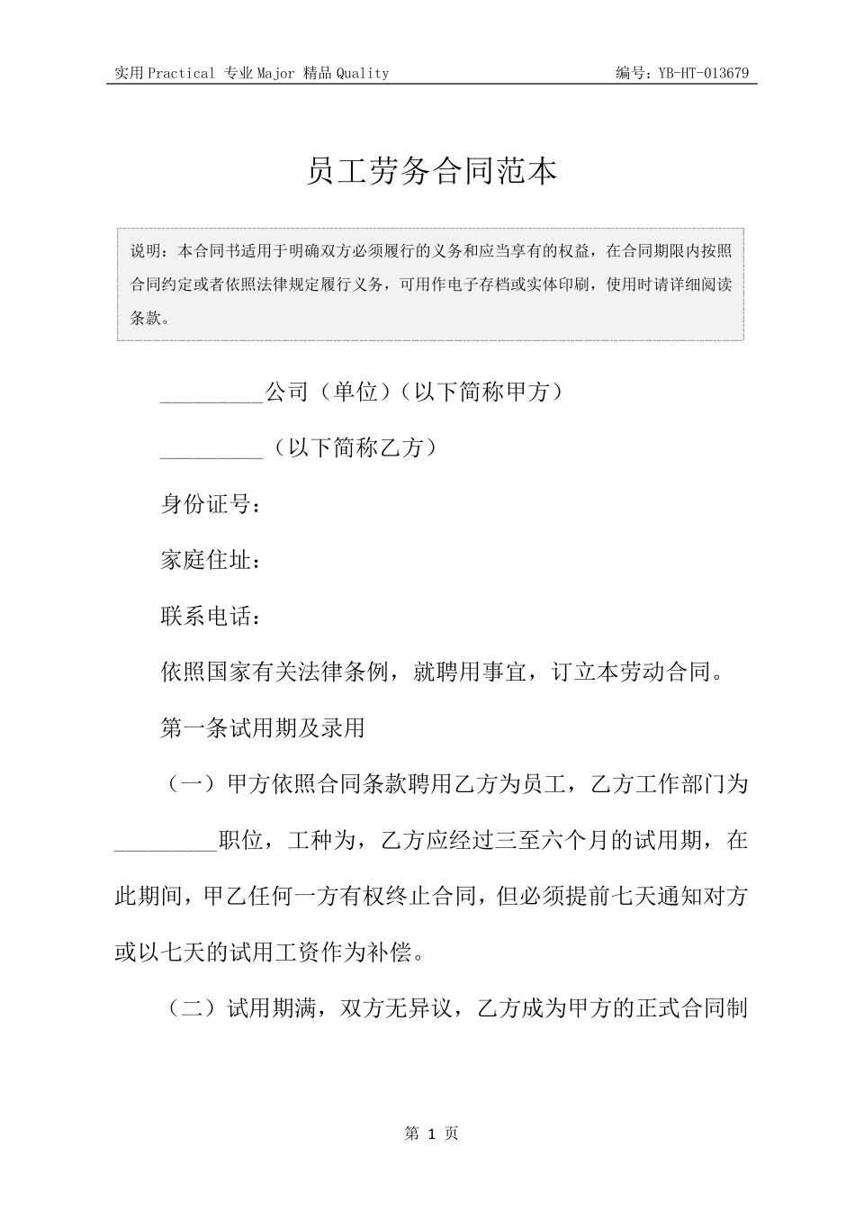 员工劳务合同范本_第2页