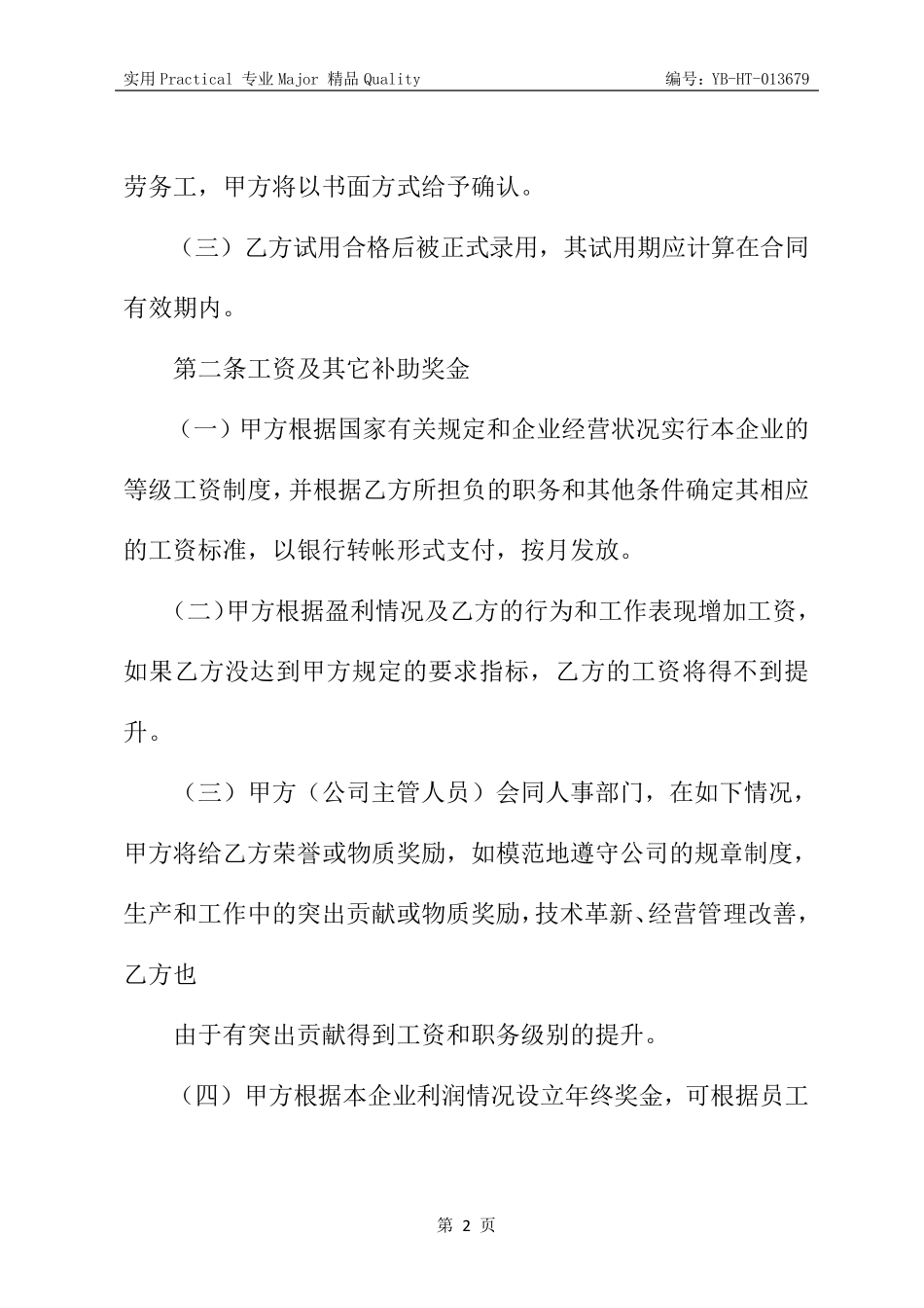 员工劳务合同范本_第3页