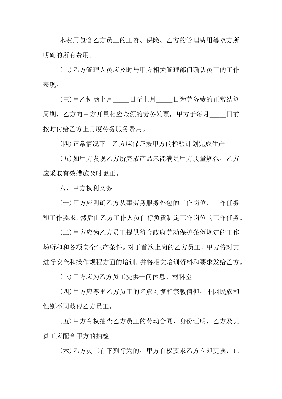 员工劳务外包合同范本_第2页