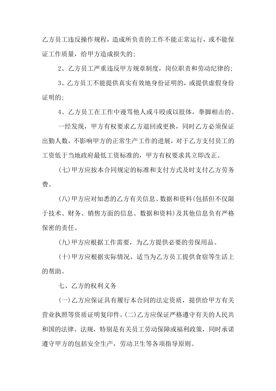 员工劳务外包合同范本_第3页