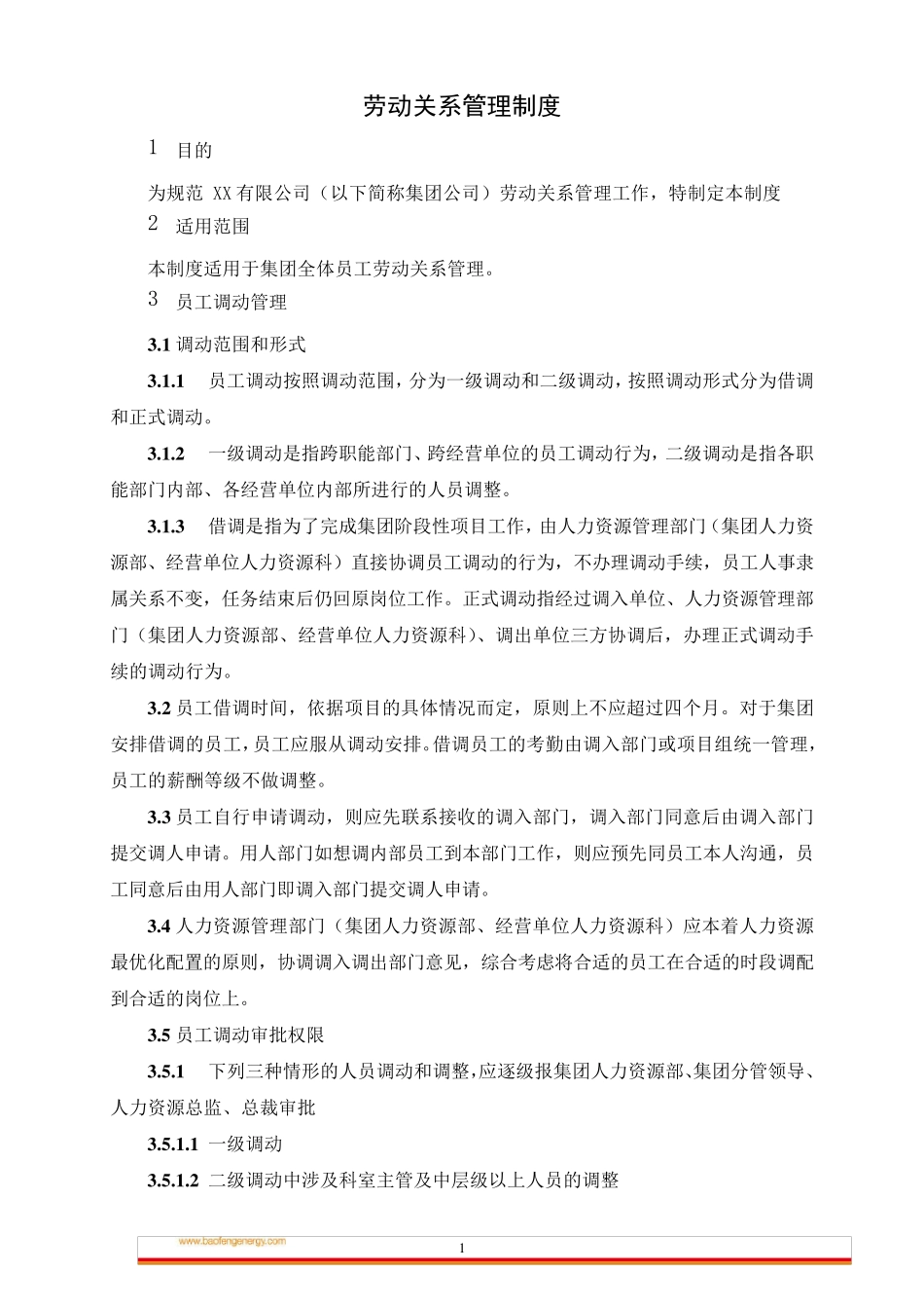 员工劳动关系管理制度_第1页