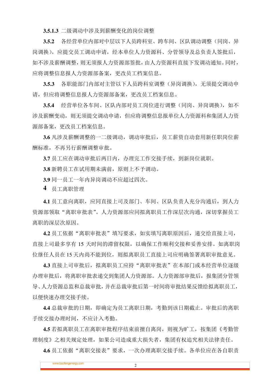 员工劳动关系管理制度_第2页