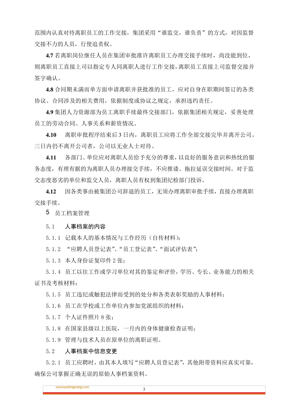 员工劳动关系管理制度_第3页