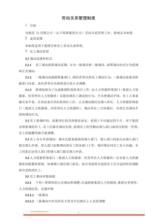 员工劳动关系管理制度