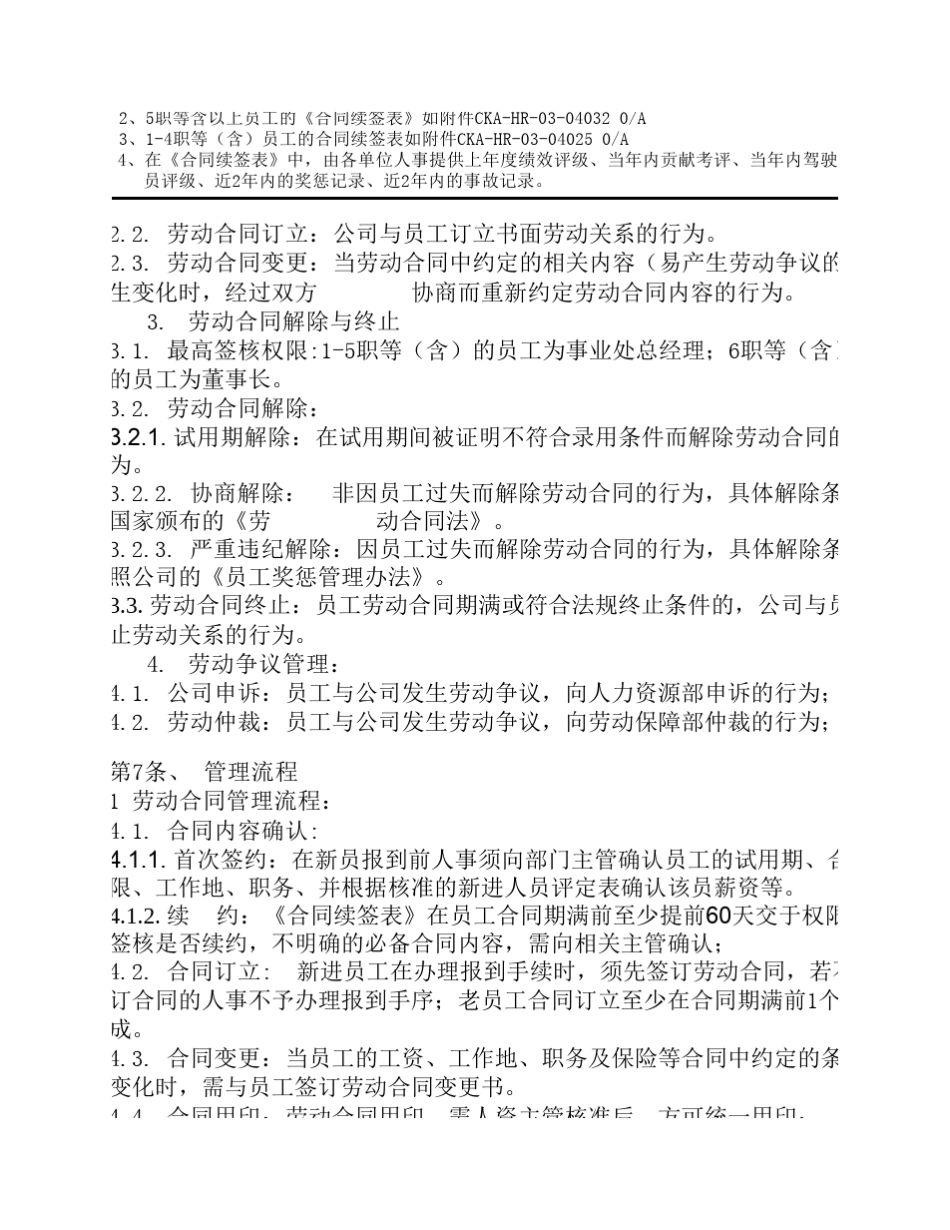 员工劳动关系管理办法_第3页
