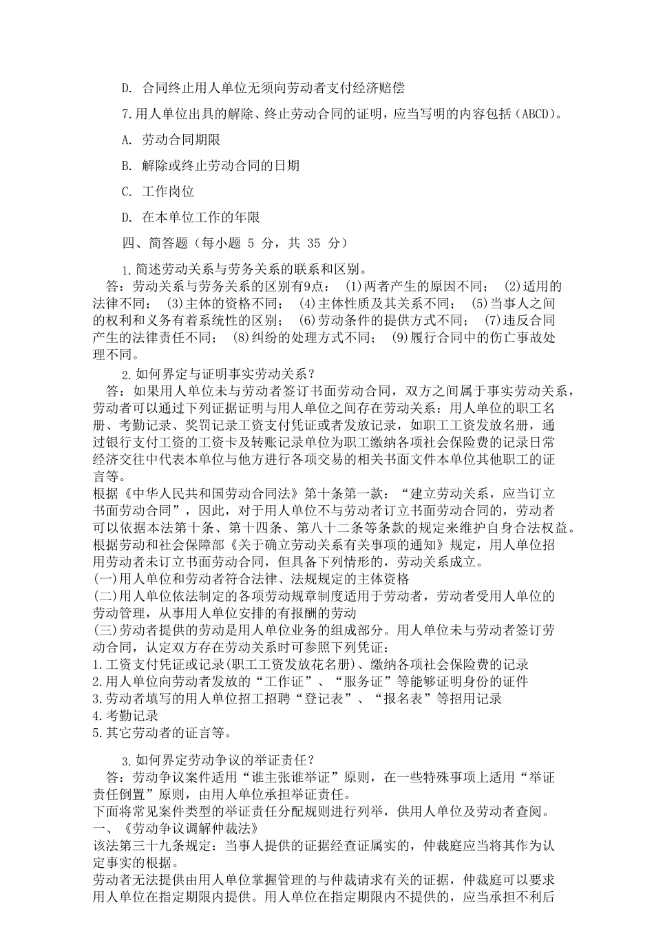 员工劳动关系管理形成性考核任务一(第一二章)_第3页