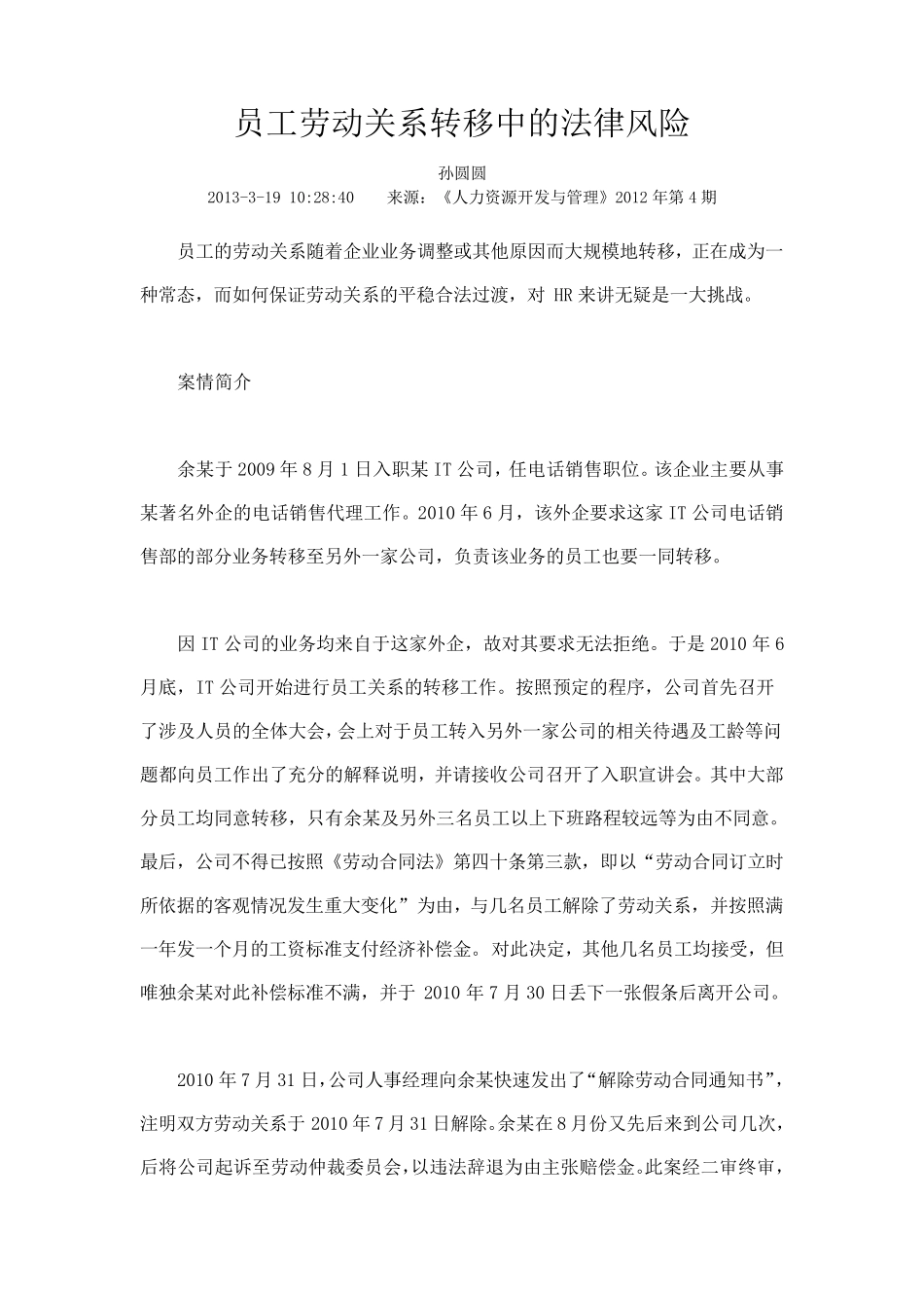 员工劳动关系转移中的法律风险_第1页