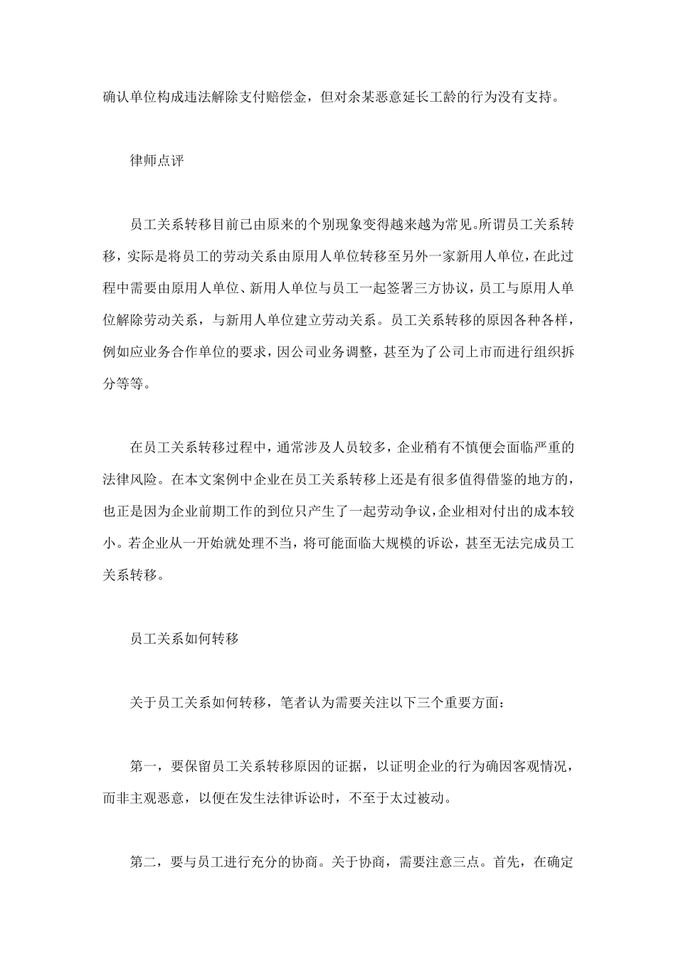 员工劳动关系转移中的法律风险_第2页