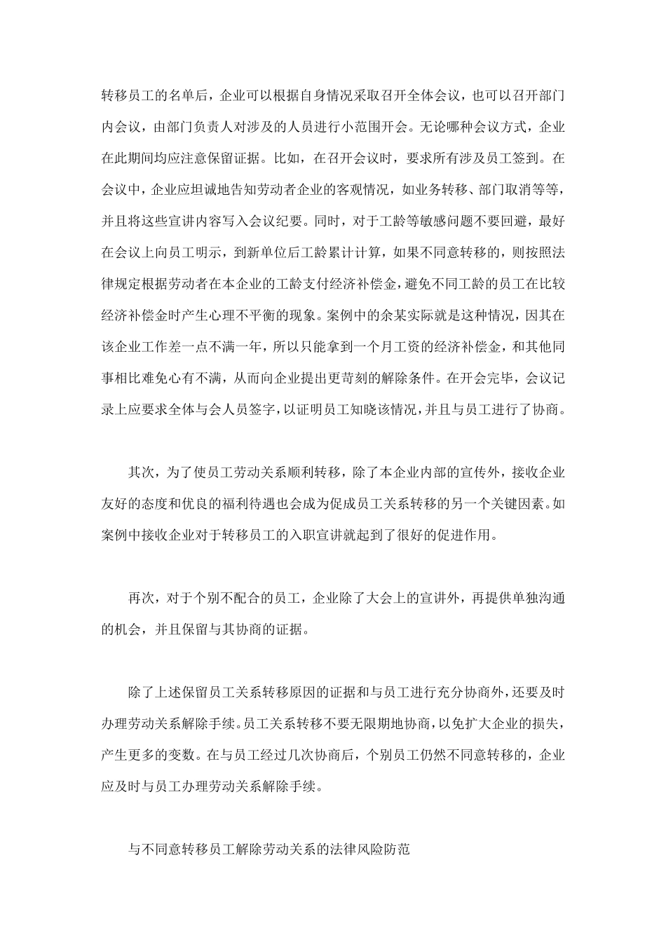 员工劳动关系转移中的法律风险_第3页