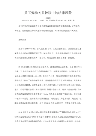 员工劳动关系转移中的法律风险