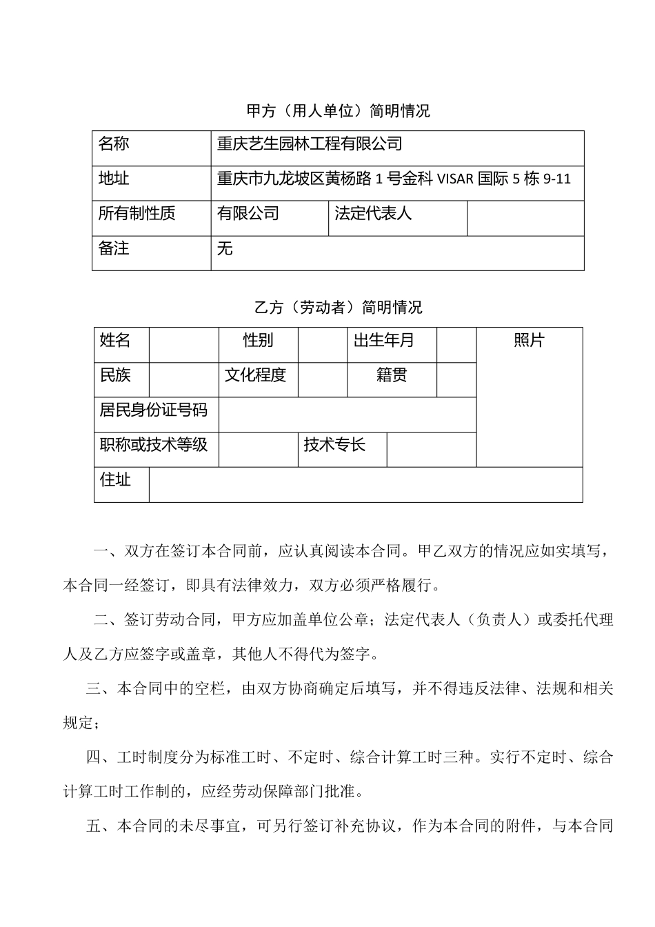 员工劳动合同(2014年最正式版本)_第2页