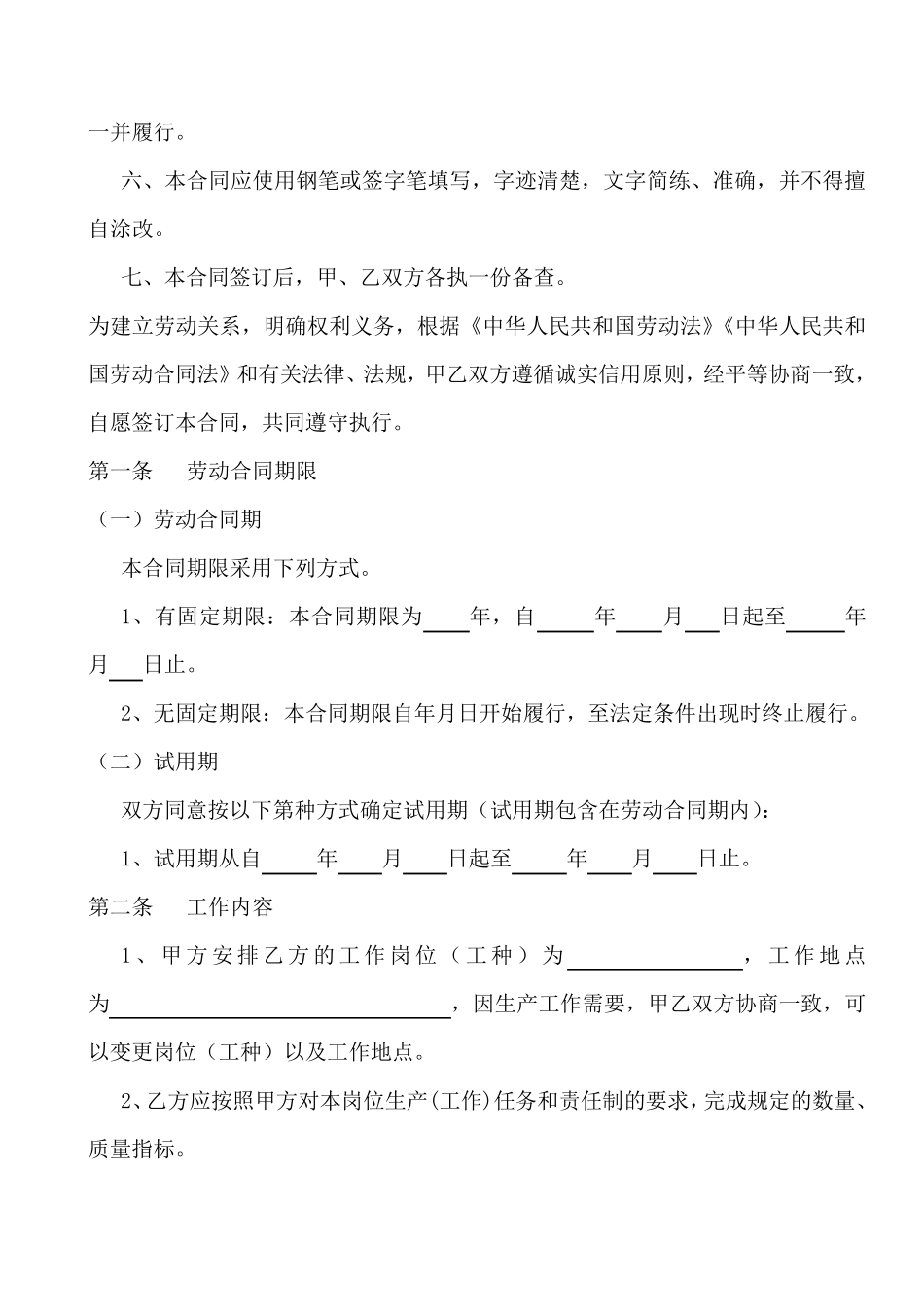 员工劳动合同(2014年最正式版本)_第3页