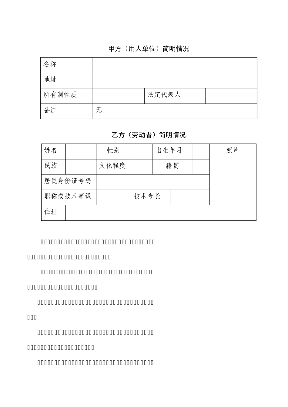 员工劳动合同(2016年最正式版本)_第2页