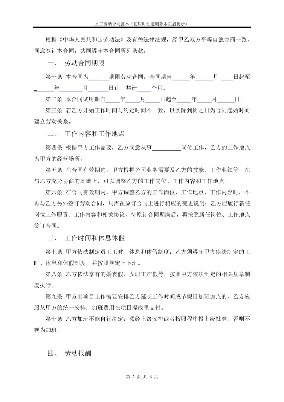 员工劳动合同范本_第2页