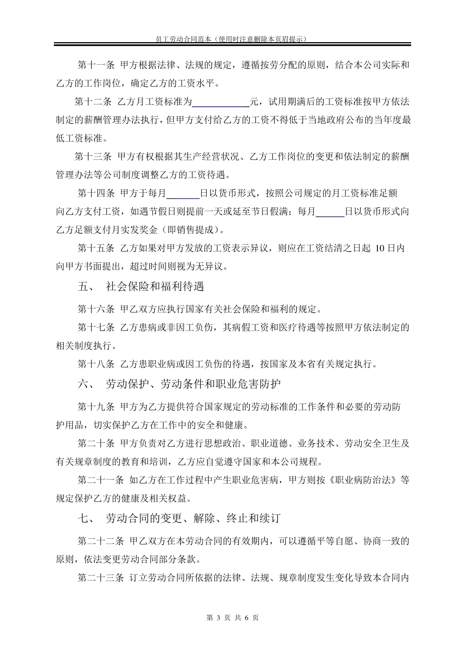 员工劳动合同范本_第3页