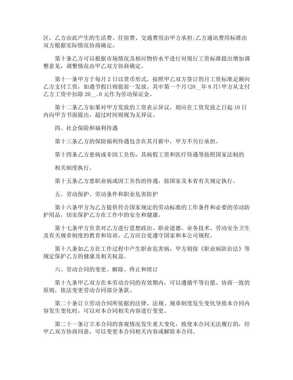 员工劳动合同范本模板[5篇]_第2页