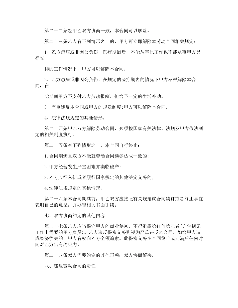 员工劳动合同范本模板[5篇]_第3页