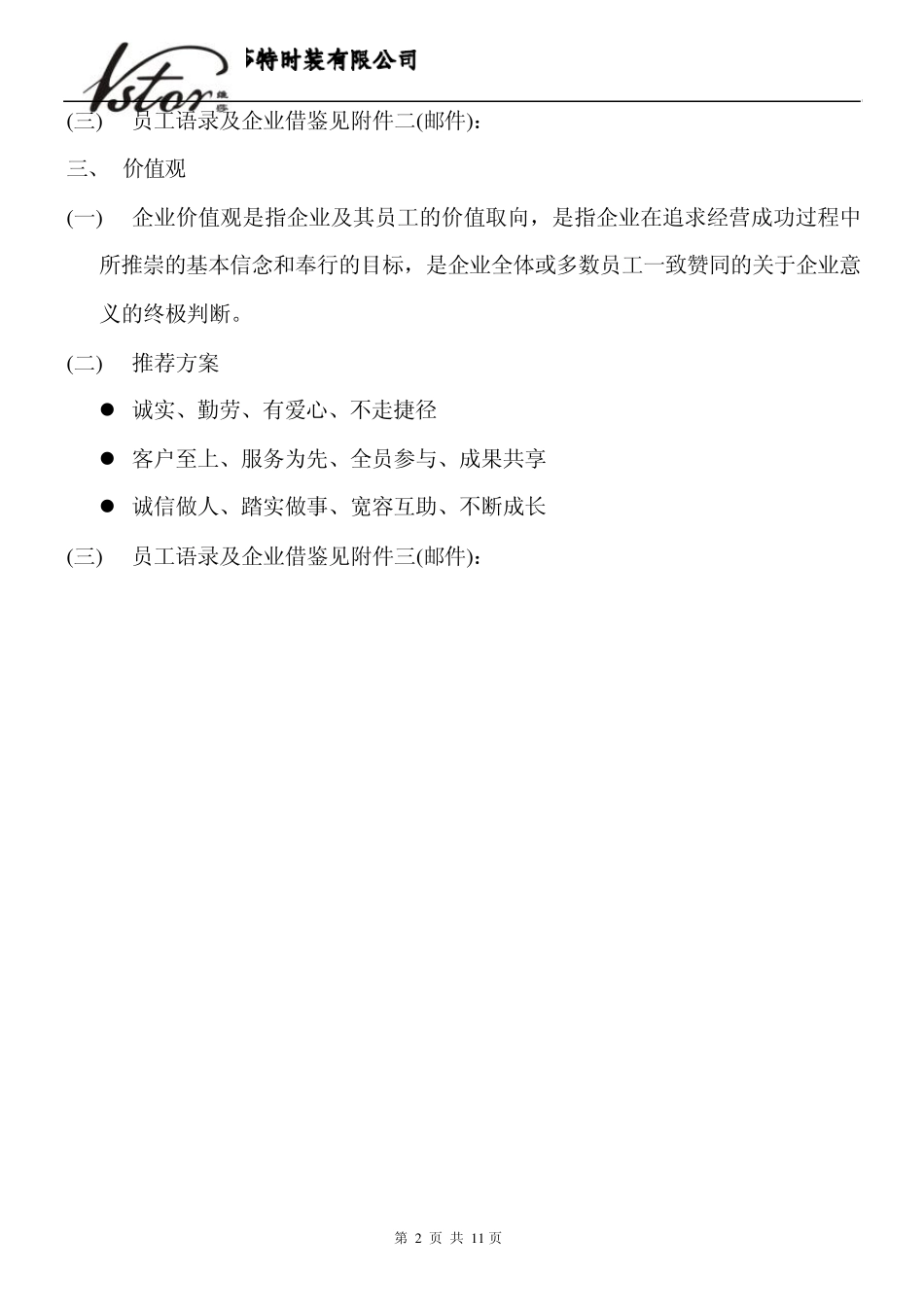 员工参与企业关于使命、愿景、价值观的创想_第2页