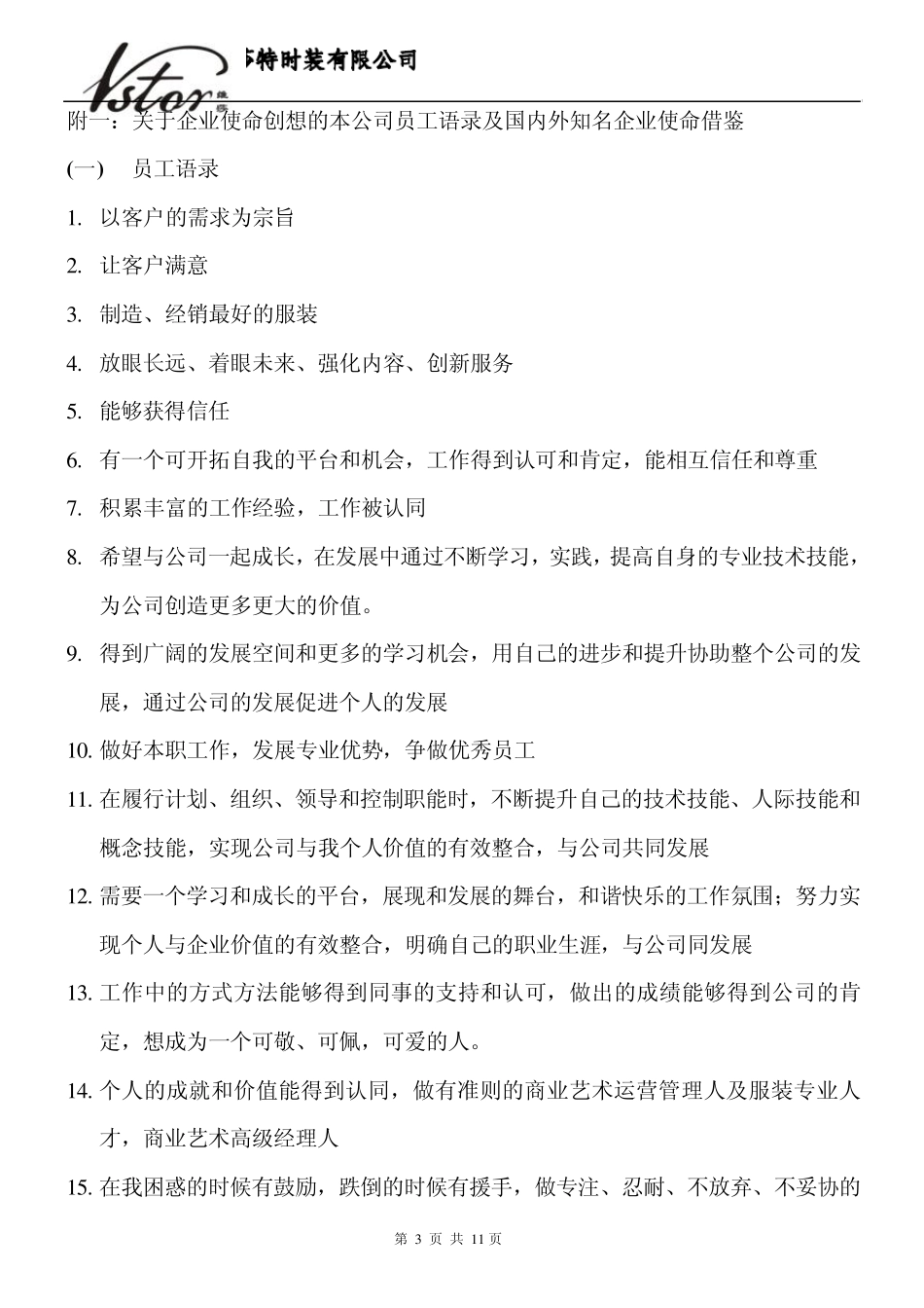 员工参与企业关于使命、愿景、价值观的创想_第3页