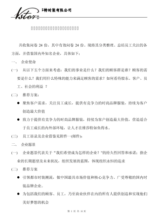 员工参与企业关于使命、愿景、价值观的创想