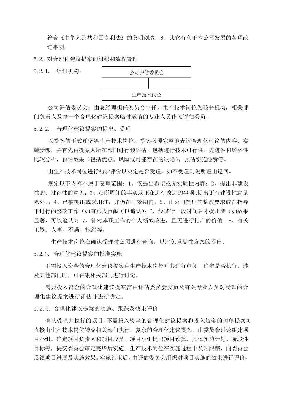 员工合理化建议(创新)实施管理规定_第2页