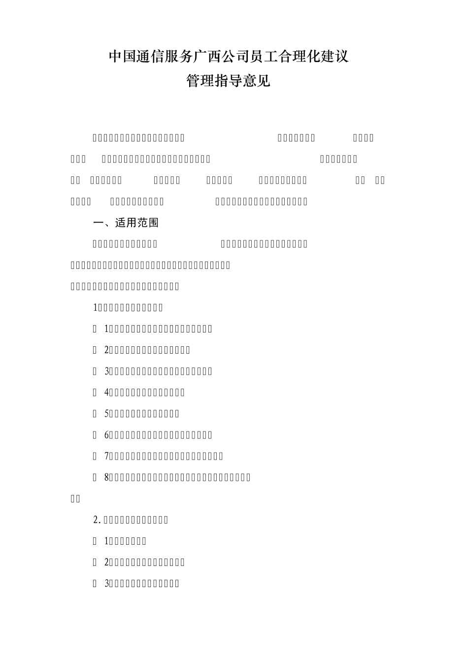 员工合理化建议管理办法_第1页