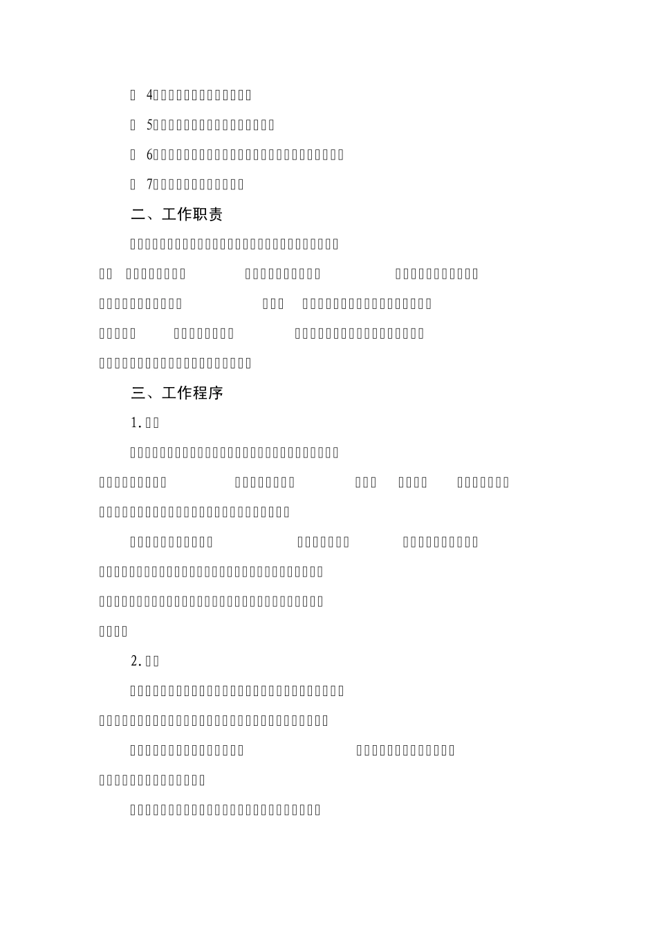 员工合理化建议管理办法_第2页