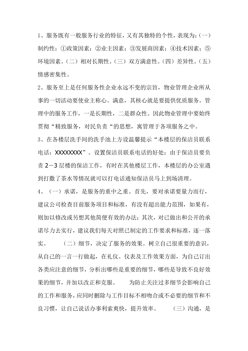 员工合理化建议100条_第1页