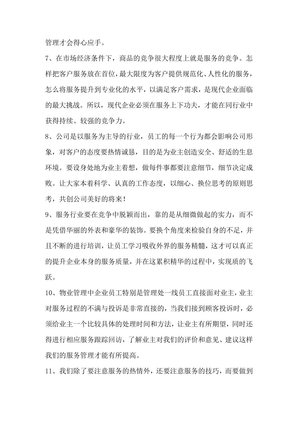 员工合理化建议100条_第3页