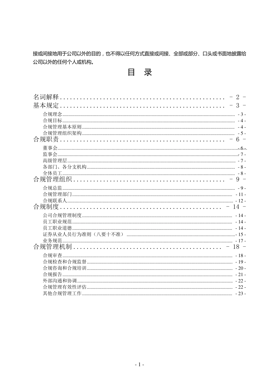 员工合规手册_第2页