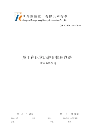 员工在职学历教育管理办法(讨论稿)