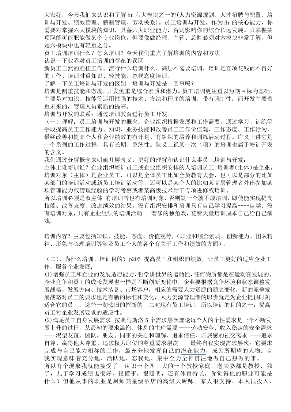 员工培训与开发教案_第1页