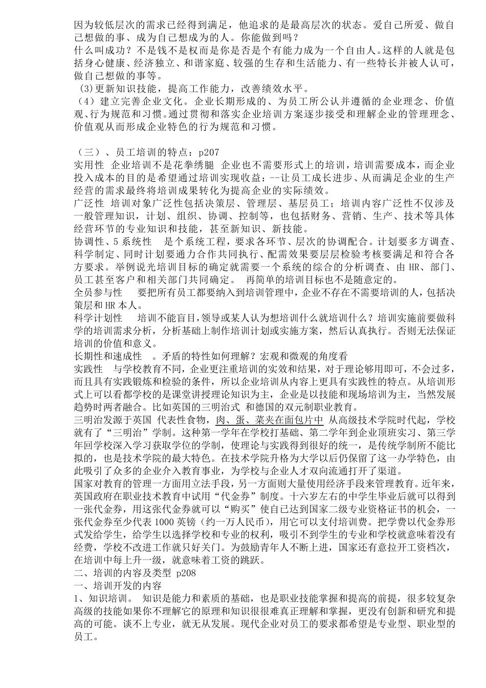 员工培训与开发教案_第2页